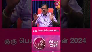 Simmam Guru Peyarchi 2024 To 2025 Tamil  Cosmo view adityaguruji jothidam [upl. by Alomeda]