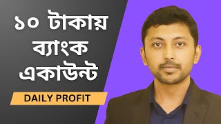 ific bank shohoj account  আইএফআইসি ব্যাংক সহজ একাউন্ট  Best bank account in bangladesh [upl. by Aihsenad]