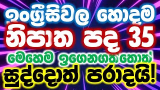 How to Use Prepositions in Spoken English  Prepositions in English Grammar in Sinhala [upl. by Lorrin]