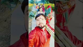 Ashiya pura hoyi  youtubeshorts chhathpuja shortsfeed [upl. by Nospmoht]