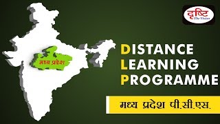 MPPSC exam preparation GS CSAT material in Hindi DLP [upl. by Aztilem]