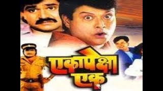 Eka Peksha Ek एका पेक्षा एक1990  ActioncomedyMystery Marathi film  SachinAshok saraf [upl. by Dodd]