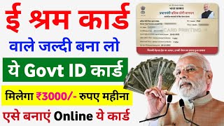 ई श्रम कार्ड से ₹3000 रुपए महीना Online Apply करें  e shram card new scheme  New government scheme [upl. by Nnylyoj]