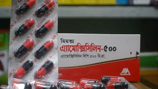 Amoxycillin 500 MG Capsule  এমোক্সিসিলিন এর কাজ ও ব্যবহার অতিরিক্ত অ্যান্টিবায়োটিকে সাবধান [upl. by Hacker]