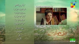 Teri Chhaon Mein  Episode 21  Teaser  Danish Taimoor amp Laiba Khurram   HUM TV [upl. by Afesoj]