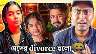 সব কিছু শেষ হয়ে গেল 😭  এদের divorce হলো 😂  Bong Ron amp Prithi Mondal [upl. by Aluor175]