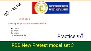 RBB new 2080 Pretest model set 3  Success Academy  Banking Tayarii class  Prem sir [upl. by Gobert]