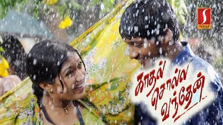 Kadhal Solla Vandhen  Tamil Full movie  Arya  Meghana Raj  Karthik Sabesh  Yuvan Shankar Raja [upl. by Culberson844]