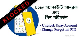 Upay Account Unblock and PIN Change [upl. by Llerral]