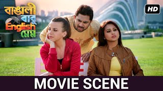 রোম্যান্স দেশি স্টাইল  Movie Scene  Bangali Babu English Mem  Mimi Soham  SVF [upl. by Kaltman]