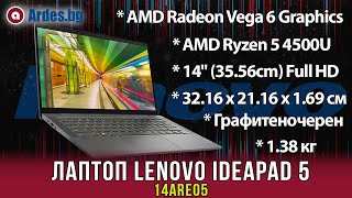 Ревю на лаптоп Lenovo IdeaPad 5  14ARE05  Ardesbg [upl. by Jody]