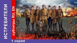 Истребители  The Attackers Сериал 1 Серия StarMedia Военная драма [upl. by Nueoras]