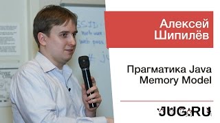 Алексей Шипилёв — Прагматика Java Memory Model [upl. by Daphene]