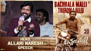 Hero Allari Naresh Speech  Bachhala Malli Thirunaallu  Allari Naresh  Amritha Aiyer  Subbu [upl. by Fornof]