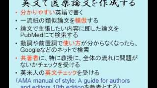 【動画で学ぶ！医学英語論文の書き方（入門）】 [upl. by Haridan]