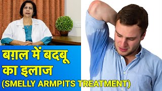 पसीने की बदबू का ईलाज  Treatment of Smelly Armpits [upl. by Jer]