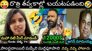 Anchor Shyamala vs Pavan Kalyan New Troll😜 Anchor Syamala Trolls  Latest Telugu Trolls  Trolls😜 [upl. by Leahplar]