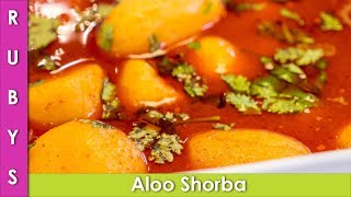 Aloo Shorba Aloo ka Simple and Fast Salan Bhujia Potato Curry  RKK [upl. by Ruamaj]