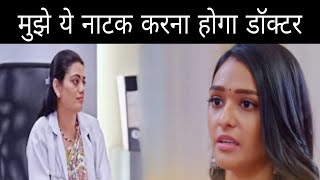 Bhagya Lakshmi new Episode Promo Lakshmi Will Meet Doctor And Play Game With Malishka [upl. by Ilamad621]