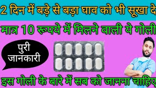 2 दिन में बड़े से बड़ा घाव को भी सूखा देAlthrocin 500 mg tablet uses in hindiErythromycin 500 mg [upl. by Tippets]