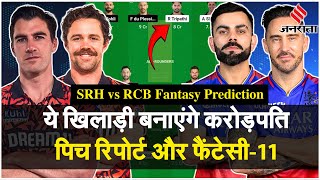 RCB vs SRH Dream11 Prediction SRH और RCB में कौन ज्यादा ताकतवर Uppal Stadium की Pitch Report [upl. by Nylyahs]