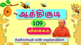 Aathichudi with explanation  ஆத்திசூடி விளக்கங்களுடன்  full aathichoodi  109 athichudi  avvaiyar [upl. by Kalagher]