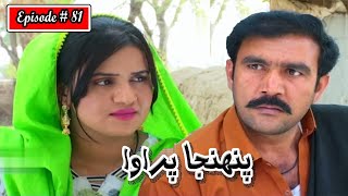 Pahinja Parawa Episode 81 Sindhi Drama  Sindhi Dramas 2023 [upl. by Neelya]