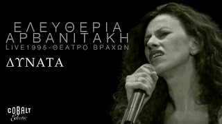 Ελευθερία Αρβανιτάκη  Δυνατά  Live  Σεπτέμβριος 1995 [upl. by Tnomal]