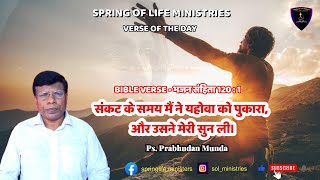 Bible Verse  भजन संहिता 1201  Ps Prabhudan Munda  Verse Of The Day  Spring Of Life Ministries [upl. by Talley42]