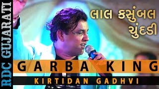 Garba KING Kirtidan Gadhavi Latest Song  લાલ કસુંબલ ચુંદડી  Lal Kasumbal Chundadi  Nonstop Song [upl. by Eninnej]