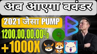 2021 जैसा Pump फिर सै 2600000 🤯Dogs coin Baby doge coinFloki inu coin Pepe Coin news today [upl. by Arlana]