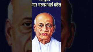 Vallabhbhai Patel sardar Hain [upl. by Chivers]