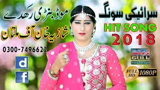 Mood Banri Rahkdy  shahzia Khan Multani  New Saraiki song 2019 Gull Production Pk [upl. by Ribal445]