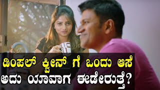 NataSarvabhouma Movie  ರಚಿತಾ ರಾಮ್ ಆಸೆ ಈಡೇರುವುದು ಯಾವಾಗ  Kannada [upl. by Benilda]