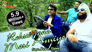 Rohru Jana Meri Amiye  New Himachali Video Song  Nati King Kuldeep Sharma  Pahari Nati Song [upl. by Latham964]