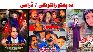 Top 7 Upcoming Pashto Dramas List 2024  Pashto Industry [upl. by Demakis]