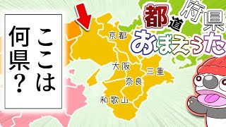 都道府県おぼえうた  初音ミク（47都道府県の歌 覚え方 日本地図の覚え方 クイズ） [upl. by Enamart]