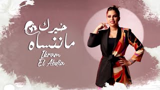 Ikram El Abdia  Khayrek Ma Nansah EXCLUSIVE  إكرام العبدية  خيرك ماننساه حصريآ [upl. by Ujawernalo]