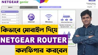 কিভাবে নেটগিয়ার রাউটার কনফিগার করবেন  Netgear router Setup and Configuration  Netgear Router [upl. by Notgnirrac869]