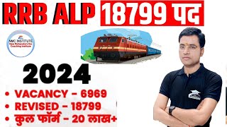 Railway Recruitment Board  RRB 2024 NOTICE  Railway Assistant Loco Pilot ALP Recruitment 2024 [upl. by Anyt]