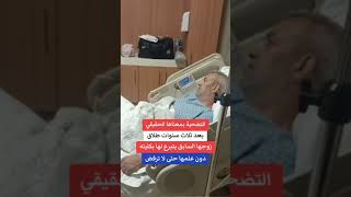 الوفاء في الحب نموذج نادر لرجل تبرع باحدى كليتيه لطليقته لينقدها من الموت دون علمها [upl. by Durarte745]