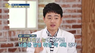 ′눈′에 대상포진이 생기면 뇌졸중 발병 위험이 흡연으로 인한 뇌졸중 위험보다 더 크다 오늘， 굿데이goodday 133회 [upl. by Nairrad]