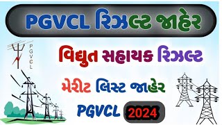 pgvcl merit list 2024  pgvcl exam 2024 merit list pgvcl result 2024 [upl. by Wurster401]