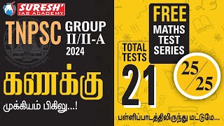 TNPSC  GROUPIIIIA  FREE MATHS TEST SERIES  Suresh IAS Academy [upl. by Ivets]