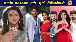 🔥சாதனை புரிந்த சன் டிவி இராமாயணம்  Week 39 TRP [upl. by Zaob]