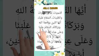 Tashahud for Salat recited by Egzon Ibrahim shortsfeed viralshort short islamicprayer [upl. by Aneeuqal]