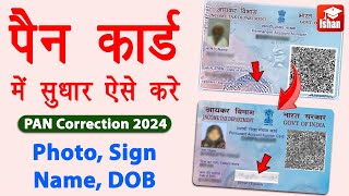 Pan Card Correction Online 2024  Pan card me signature kaise add kare  Pan card name change online [upl. by Aztiram]