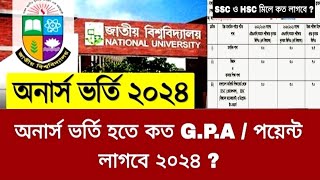 অনার্স ভর্তির সকল তথ্য HSC 2024  honours admission for hsc 2024 [upl. by Beshore]