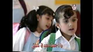 أنشودة يا مدرستي يا أغنيتي  أناشيد محبوب الجزء الثاني [upl. by Enomad]