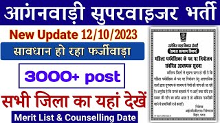 Anganwadi supervisor vacancy new update 2023  Lady Supervisor Recruitment Notice 2023  Bihar ICDS [upl. by Anelehs]